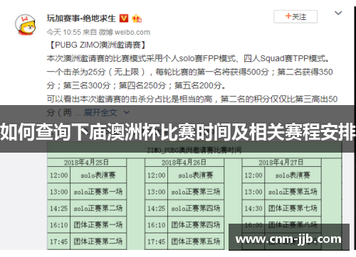 如何查询下庙澳洲杯比赛时间及相关赛程安排
