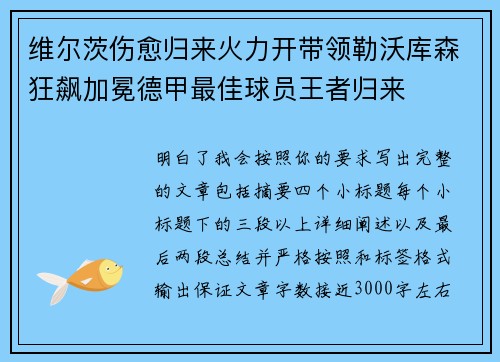 维尔茨伤愈归来火力开带领勒沃库森狂飙加冕德甲最佳球员王者归来