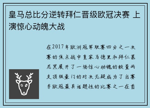 皇马总比分逆转拜仁晋级欧冠决赛 上演惊心动魄大战 皇马总比分逆转拜仁晋级欧冠决赛 上演惊心动魄大战