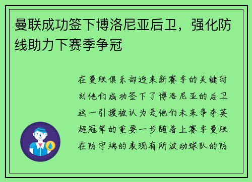 曼联成功签下博洛尼亚后卫，强化防线助力下赛季争冠