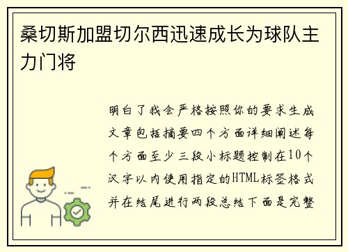 桑切斯加盟切尔西迅速成长为球队主力门将 桑切斯加盟切尔西迅速成长为球队主力门将