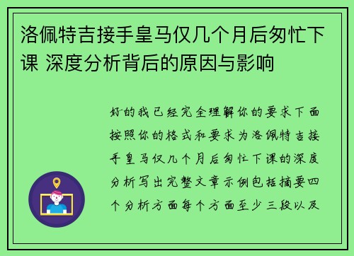洛佩特吉接手皇马仅几个月后匆忙下课 深度分析背后的原因与影响 洛佩特吉接手皇马仅几个月后匆忙下课 深度分析背后的原因与影响